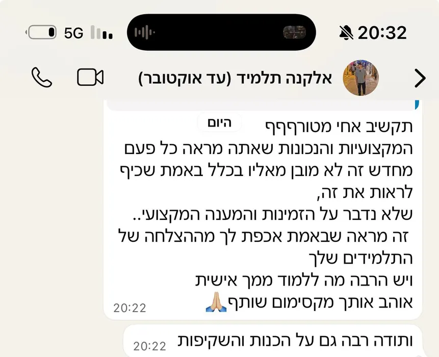 ביקורת תלמיד בוואטסאפ