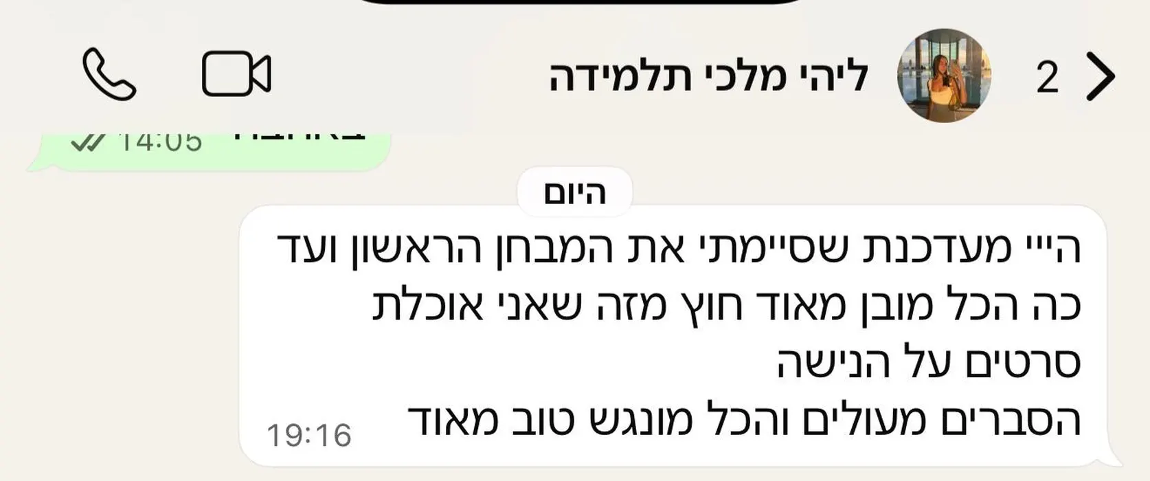 ביקורת תלמיד בוואטסאפ