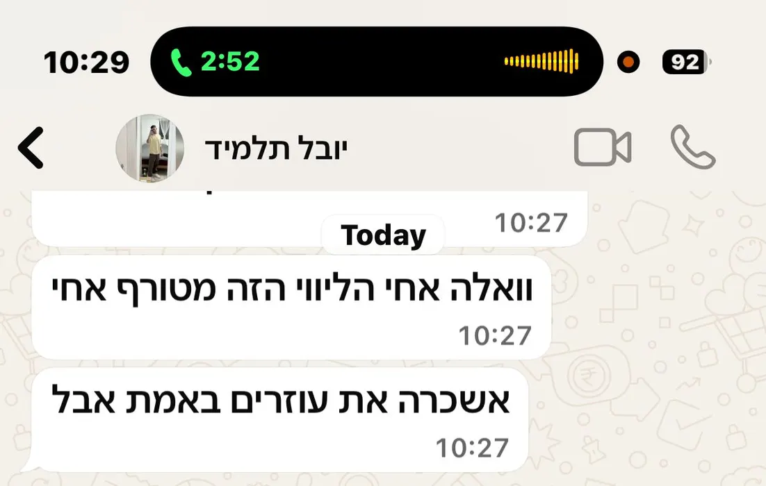 ביקורת תלמיד בוואטסאפ