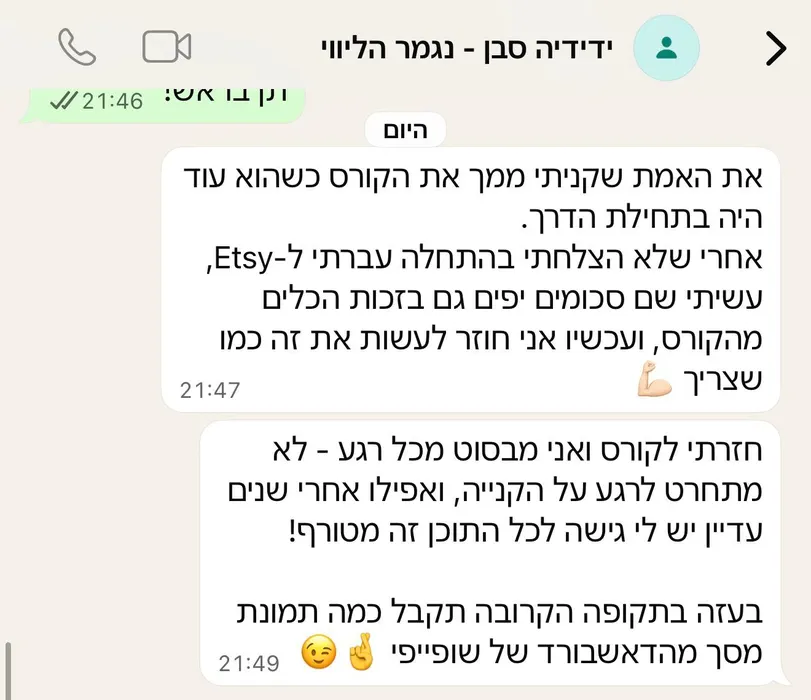 ביקורת תלמיד בוואטסאפ