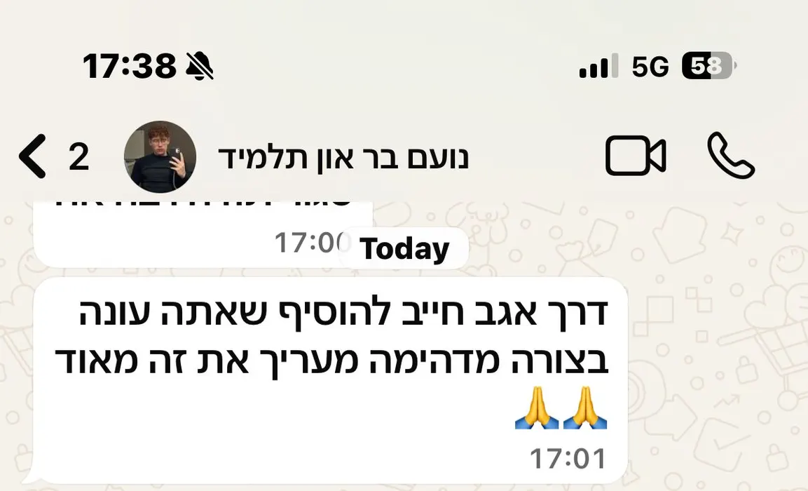 ביקורת תלמיד בוואטסאפ