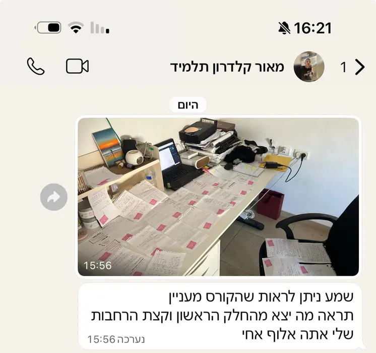 ביקורת תלמיד בוואטסאפ