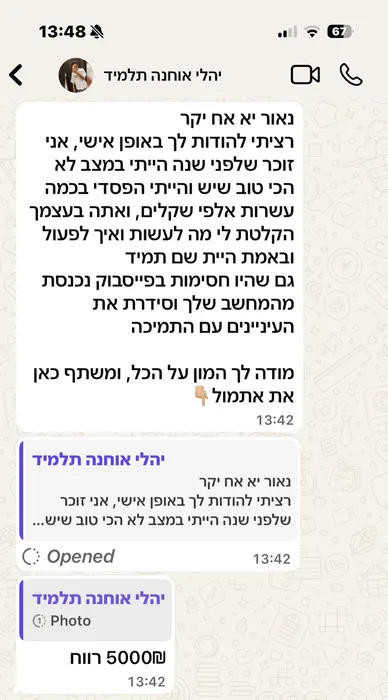 ביקורת תלמיד בוואטסאפ