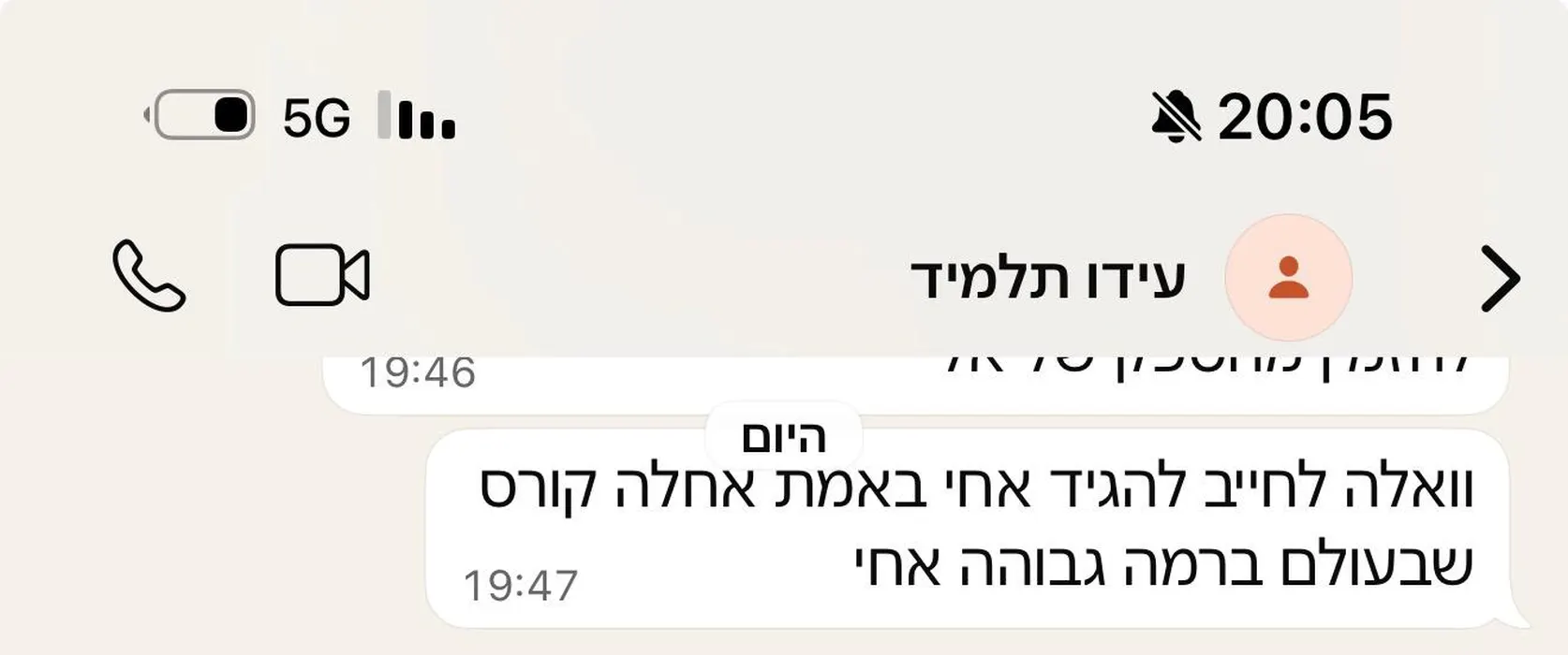 ביקורת תלמיד בוואטסאפ