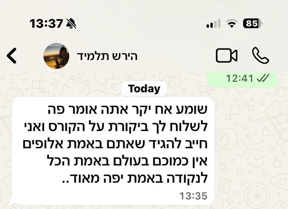 ביקורת תלמיד בוואטסאפ