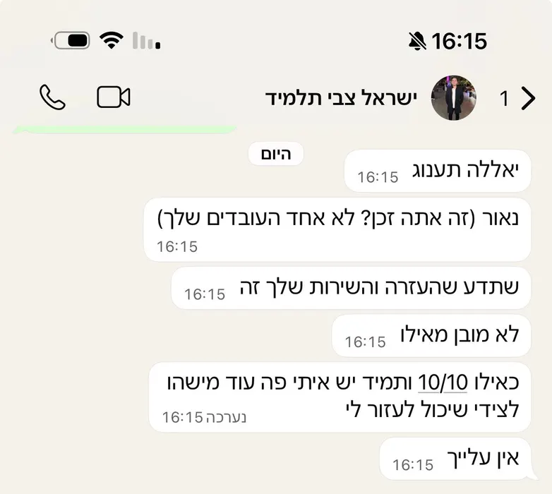 ביקורת תלמיד בוואטסאפ