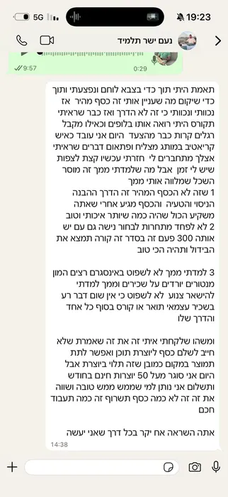ביקורת תלמיד בוואטסאפ