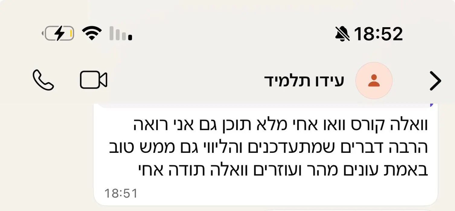 ביקורת תלמיד בוואטסאפ