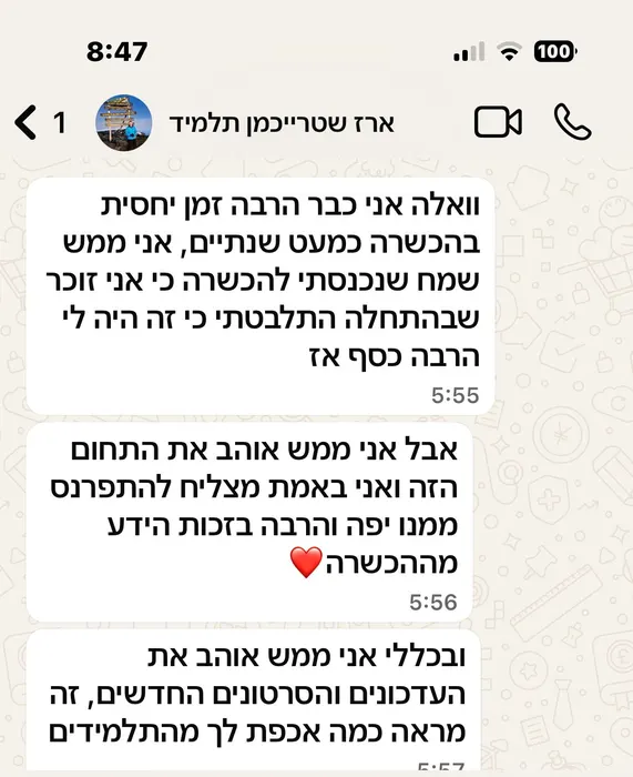 ביקורת תלמיד בוואטסאפ