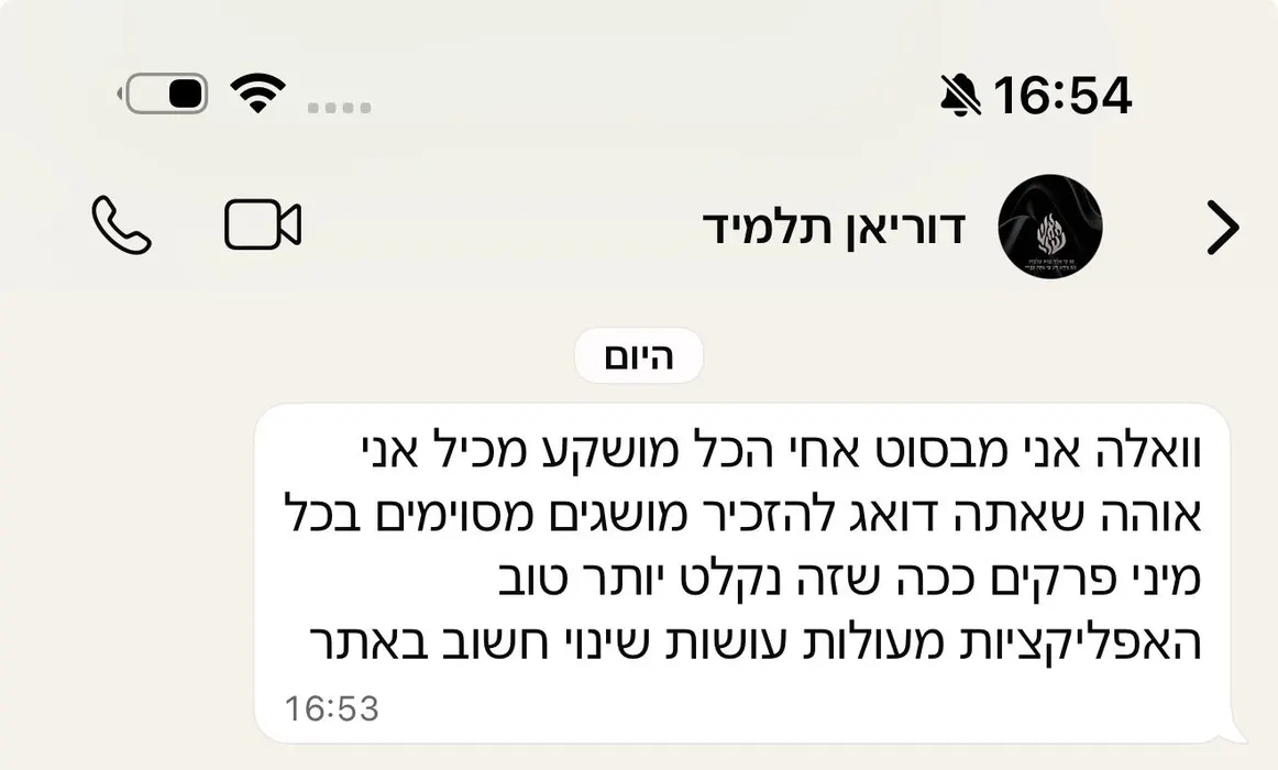 ביקורת תלמיד בוואטסאפ