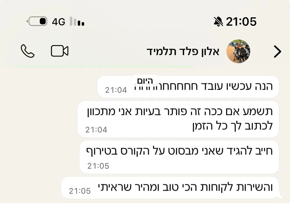 ביקורת תלמיד בוואטסאפ