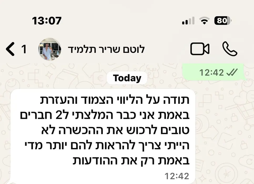 ביקורת תלמיד בוואטסאפ