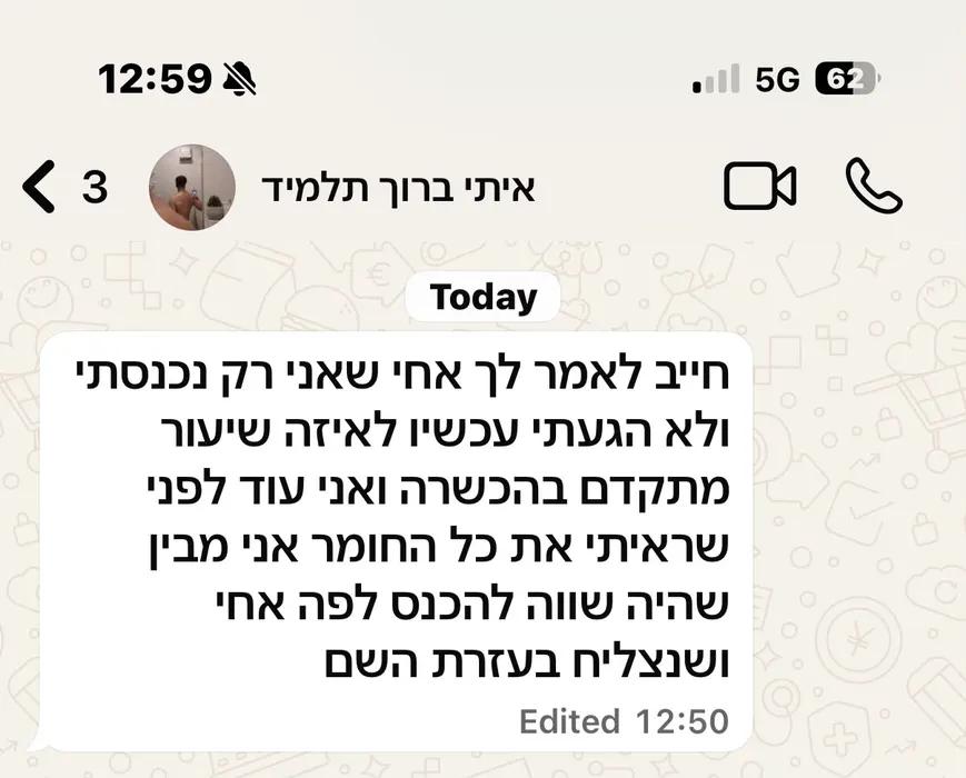 ביקורת תלמיד בוואטסאפ