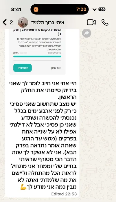 ביקורת תלמיד בוואטסאפ