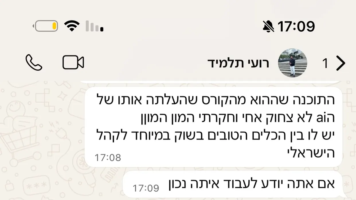 ביקורת תלמיד בוואטסאפ