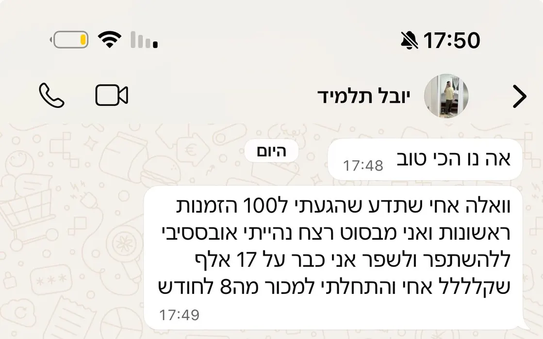 ביקורת תלמיד בוואטסאפ