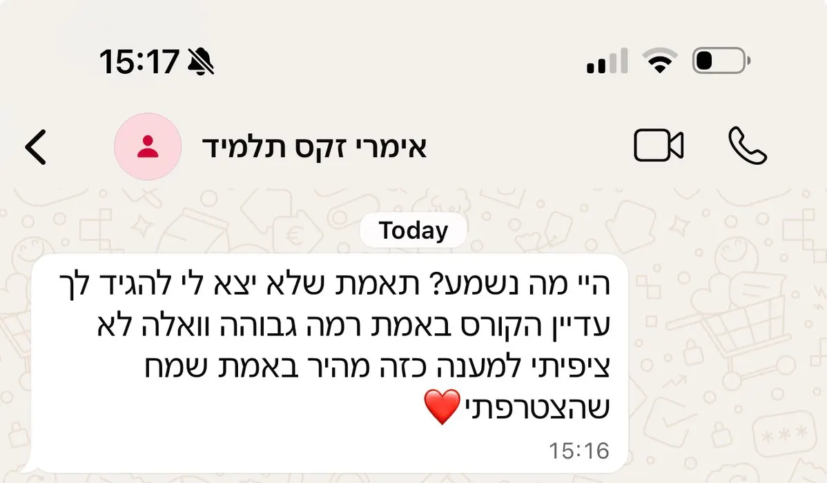 ביקורת תלמיד בוואטסאפ