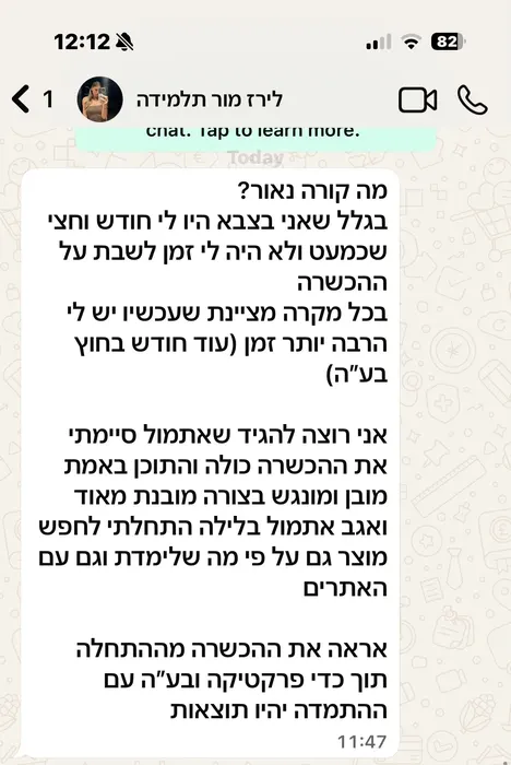 ביקורת תלמיד בוואטסאפ